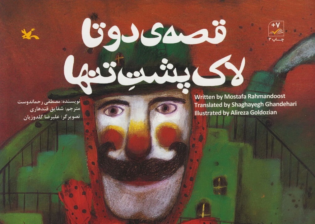 کتاب دو زبانه مصطفی رحماندوست بازنشر شد