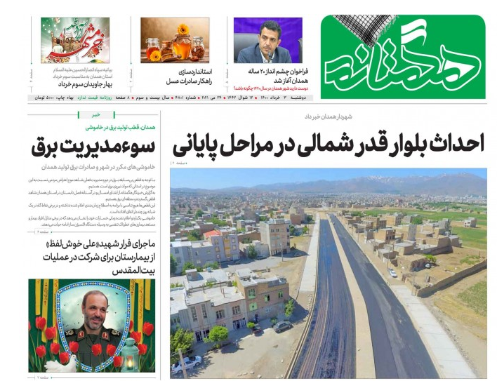 اعلام نهایی تایید صلاحیت ها/حماسه سازی رزمندگان همدان در آزادی خرمشهر