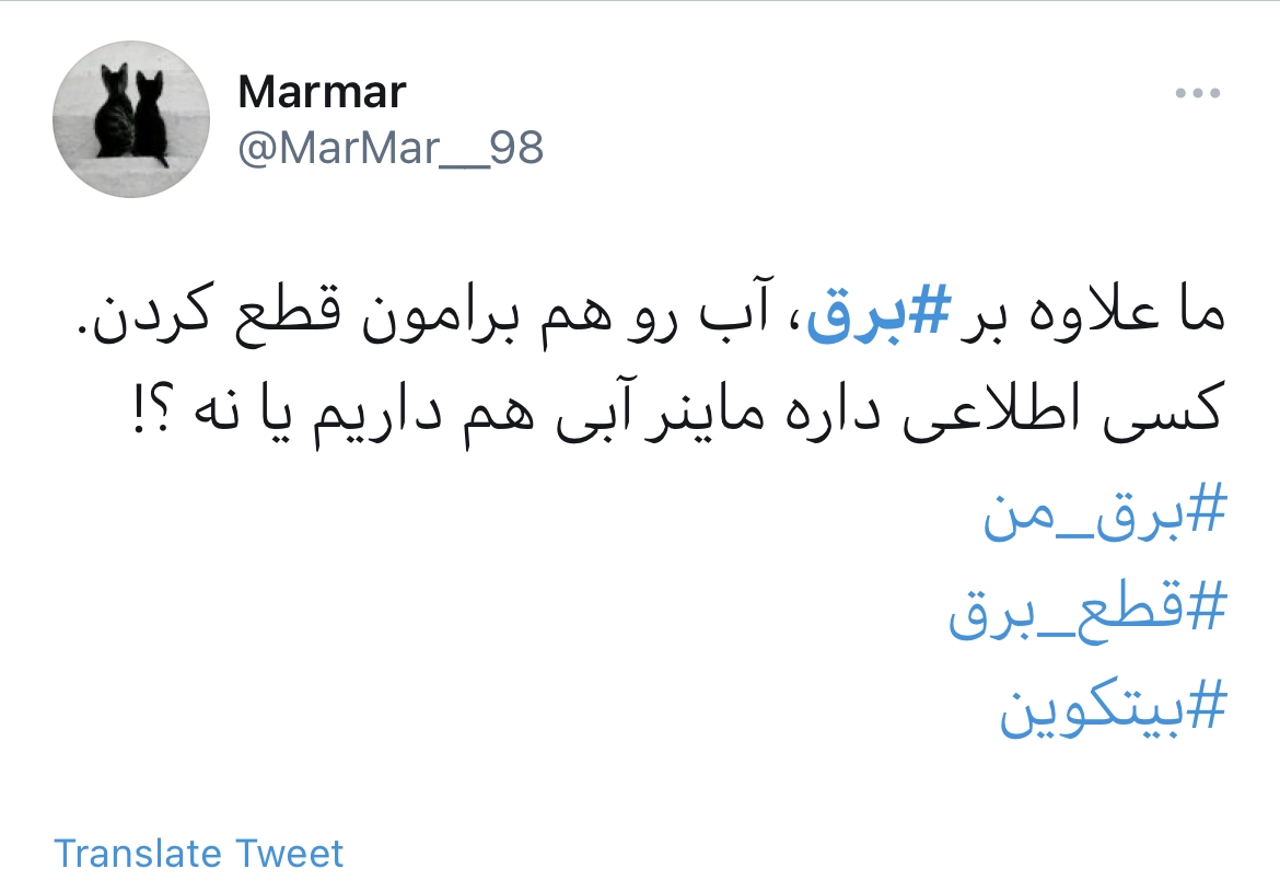 جنجال قطعى برق به توئيتر هم رسيد