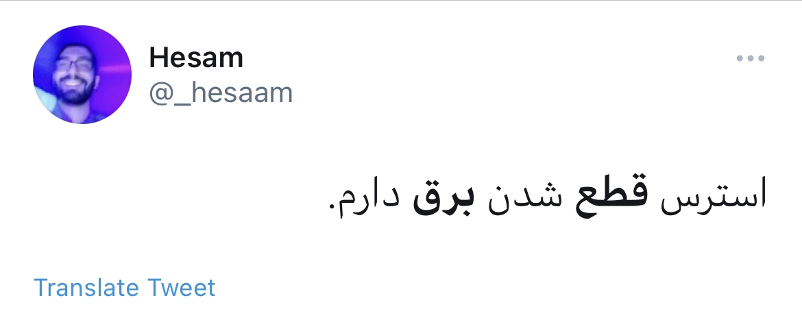 جنجال قطعى برق به توئيتر هم رسيد
