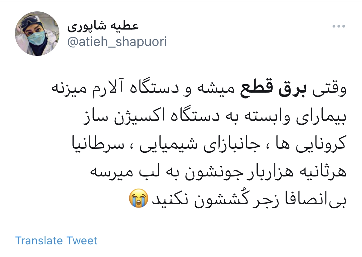 جنجال قطعى برق به توئيتر هم رسيد