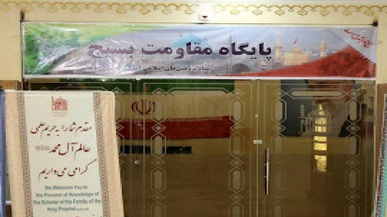 پیوند بیشتر بسیجیان با مساجد با افتتاح پایگاه های بسیج