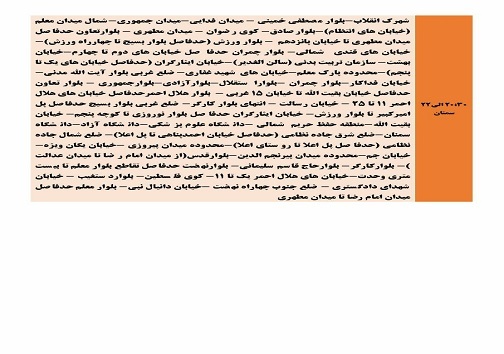 اعلام برنامه مدیریت بار اضطراری برق چهارم خرداد در استان سمنان