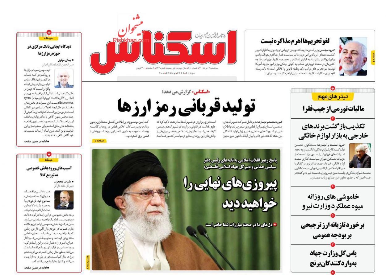 چرا وزارت نیرو عذرخواهی نکرد؟/ افزایش قیمت با وعده تنظیم بازار/ واکنش سرد بازار به قیمت&zwnj;های جدید خودروسازان