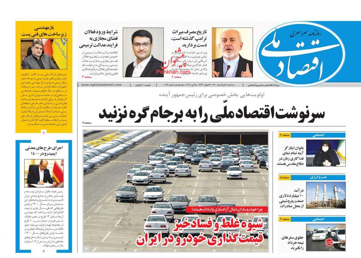 چرا وزارت نیرو عذرخواهی نکرد؟/ افزایش قیمت با وعده تنظیم بازار/ واکنش سرد بازار به قیمت&zwnj;های جدید خودروسازان