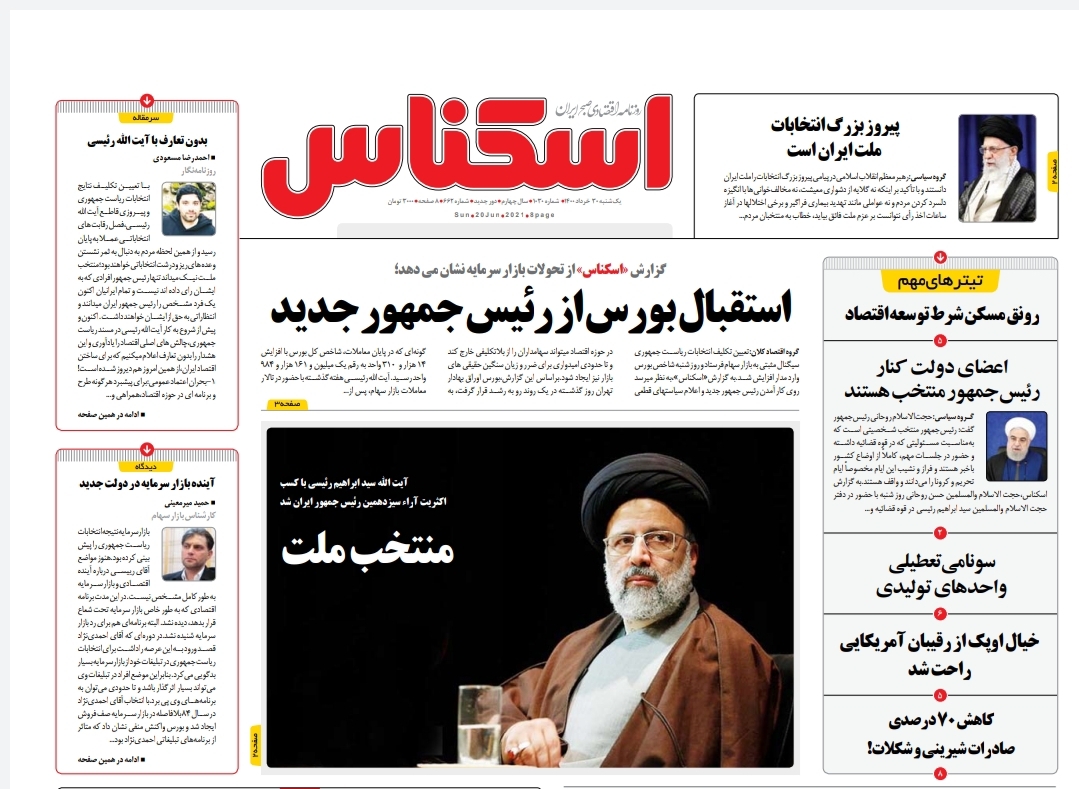دوراهی سرنوشت دولت آینده/