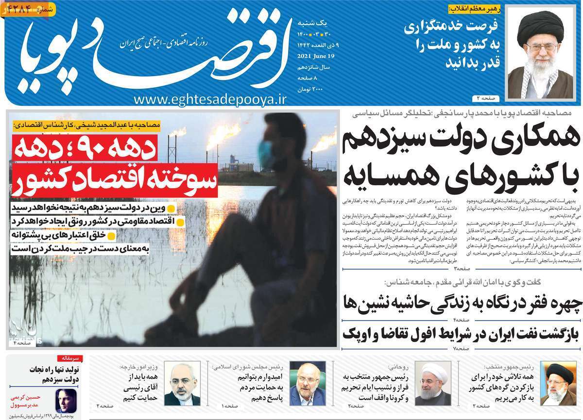 دوراهی سرنوشت دولت آینده/استقبال بورس از رئیس جمهور جدید