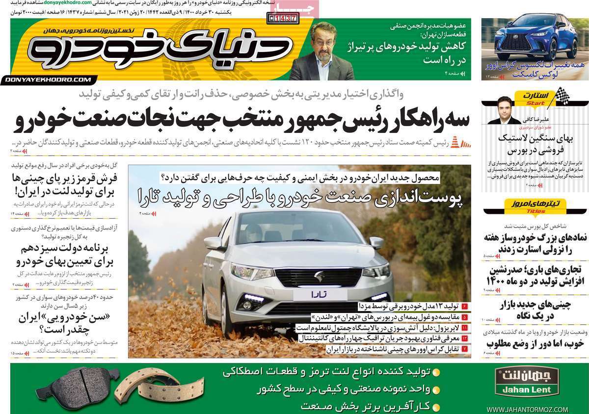 دوراهی سرنوشت دولت آینده/استقبال بورس از رئیس جمهور جدید