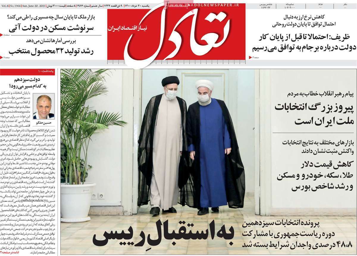 دوراهی سرنوشت دولت آینده/استقبال بورس از رئیس جمهور جدید