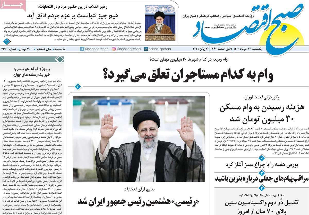 دوراهی سرنوشت دولت آینده/استقبال بورس از رئیس جمهور جدید