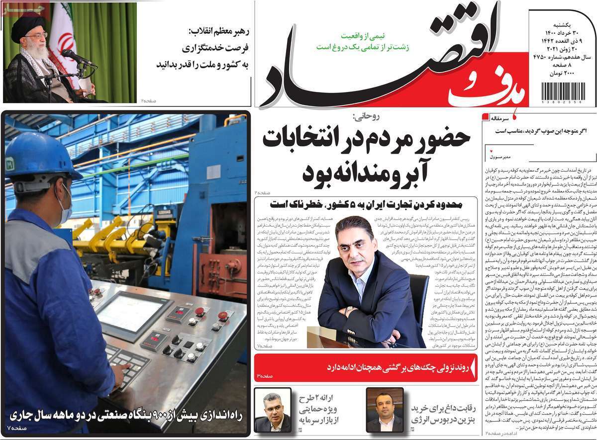 دوراهی سرنوشت دولت آینده/استقبال بورس از رئیس جمهور جدید