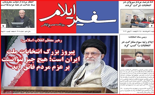 سفیر ایلام