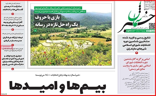 خبر شمال
