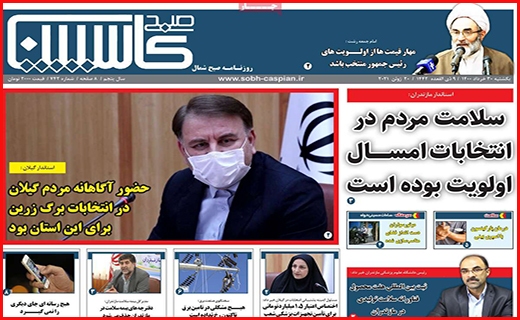 صبح کاسپین