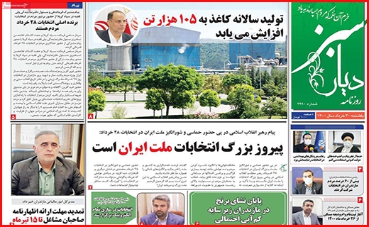 دیار سبز