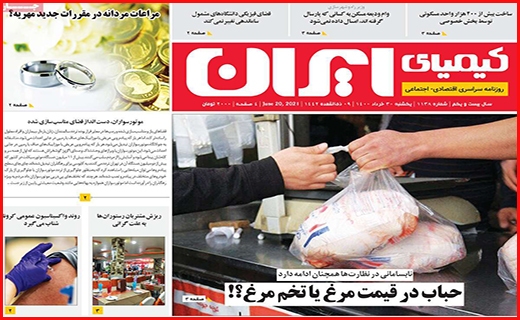 کیمای ایران