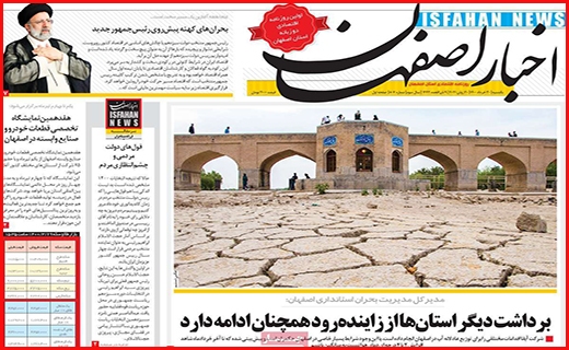 اخبار اصفهان