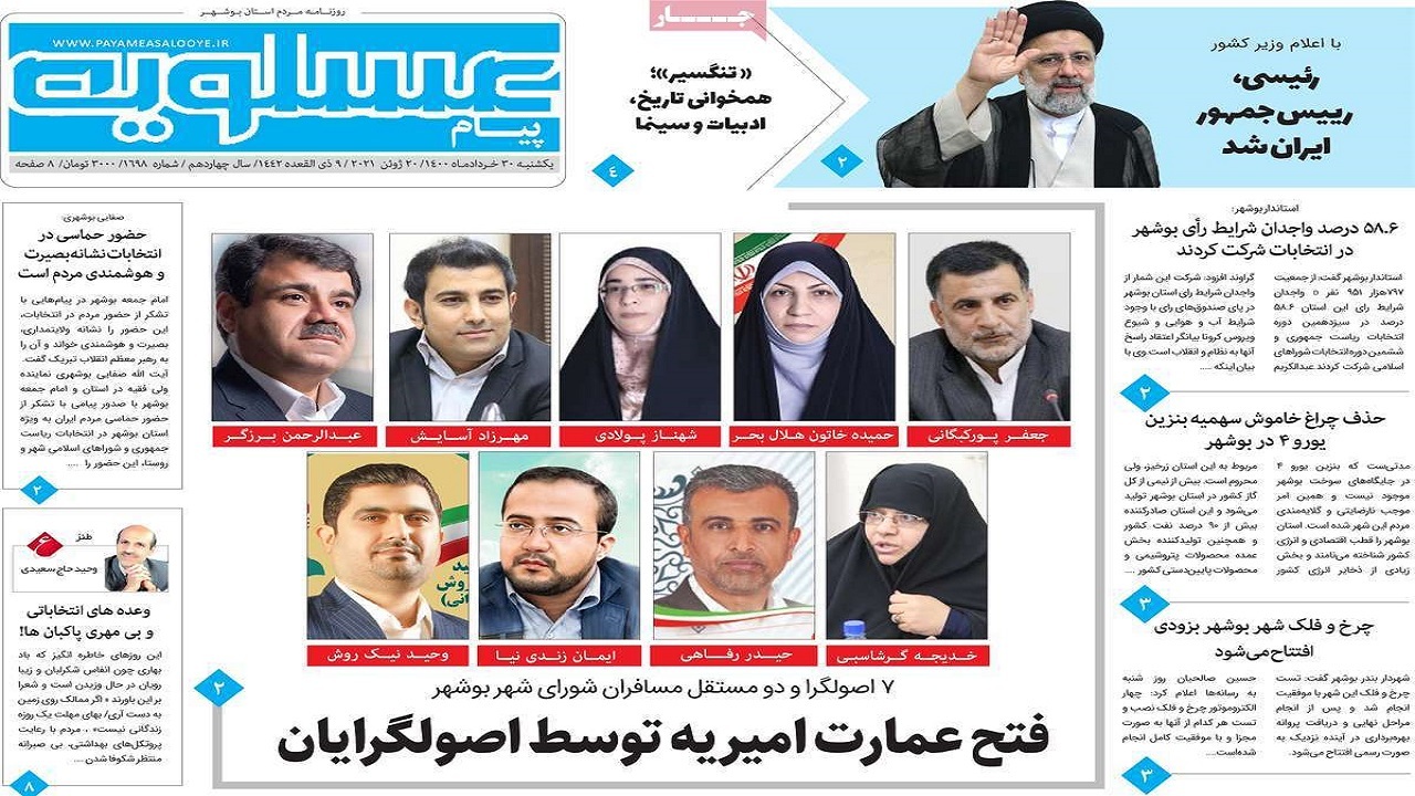 روزنامه بوشهر در ۳۰ خرداد ۱۴۰۰
