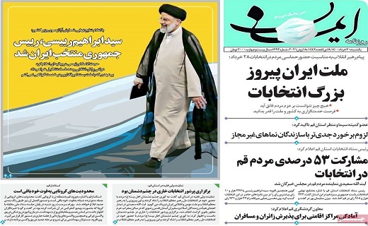 روزنامه ایمان