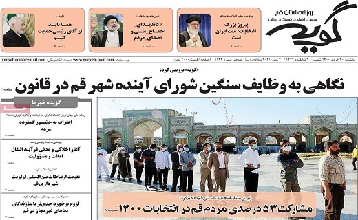 روزنامه گویه