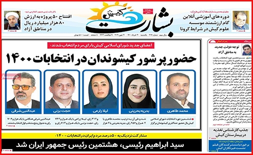 بشارت کیش