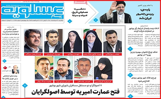 عسلویه