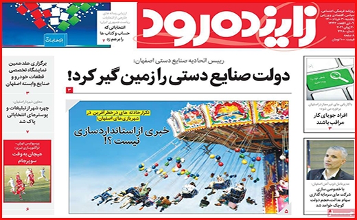 زاینده رود