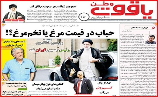 یاقوت وطن