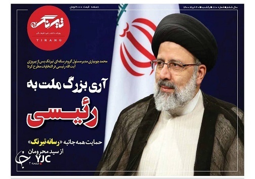 آری بزرگ ملت به رییسی / اعتماد مردم را جبران می&zwnj;کنم