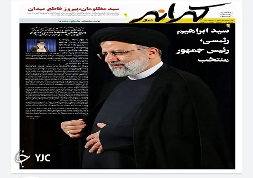 آری بزرگ ملت به رییسی / اعتماد مردم را جبران می&zwnj;کنم