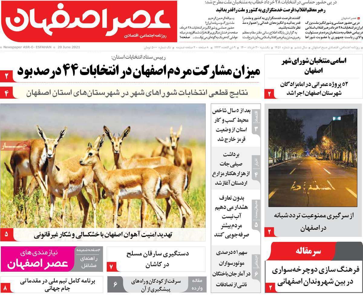 احیای زاینده رود اولویت رئیسی برای اصفهان/ دولت صنایع دستی را زمین گیر کرد