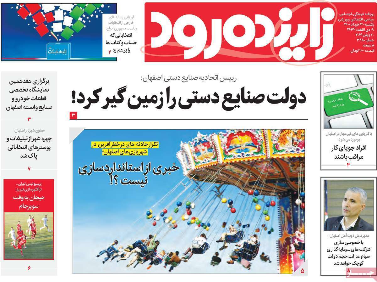 احیای زاینده رود اولویت رئیسی برای اصفهان/ دولت صنایع دستی را زمین گیر کرد