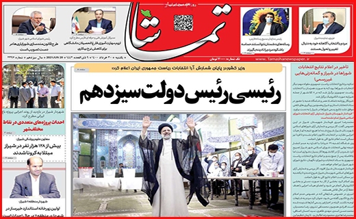 تماشا