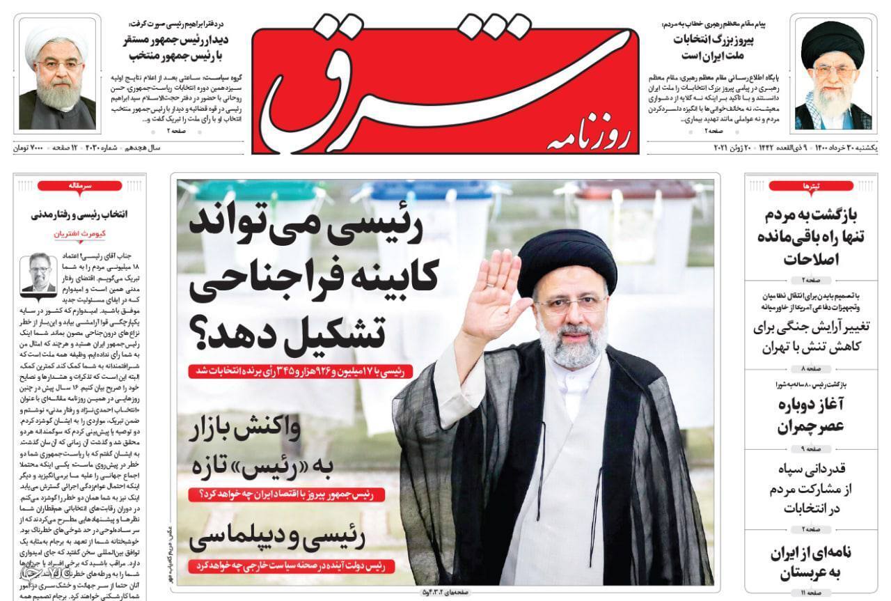 رئیسی برای همه جمهور / نقشه راه تحول اقتصادی / آماده باش برای کنکور