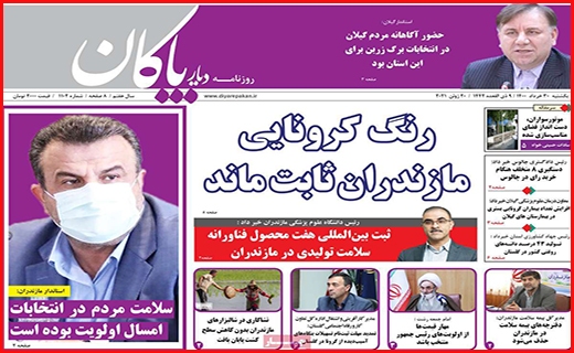 دیار پاکان
