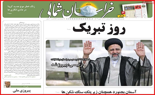 خراسان شمالی