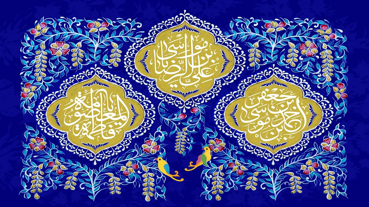 خدمت کریمانه؛ گره گشایی به رسم اهل بیت علیهم السلام
