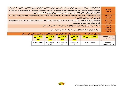 برنامه مدیریت بار اضطراری برق سی ام خرداد در استان سمنان