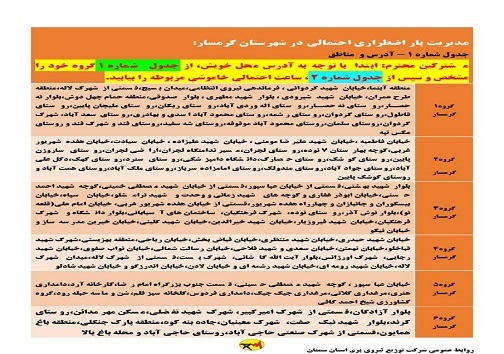 برنامه مدیریت بار اضطراری برق سی ام خرداد در استان سمنان