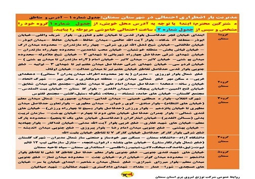 برنامه مدیریت بار اضطراری برق سی ام خرداد در استان سمنان
