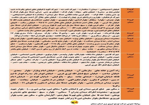 برنامه مدیریت بار اضطراری برق سی ام خرداد در استان سمنان