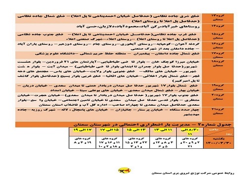 برنامه مدیریت بار اضطراری برق سی ام خرداد در استان سمنان