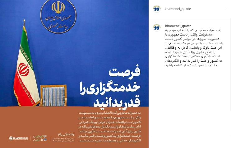 رهبر انقلاب: فرصت خدمتگزاری را قدر بدانید
