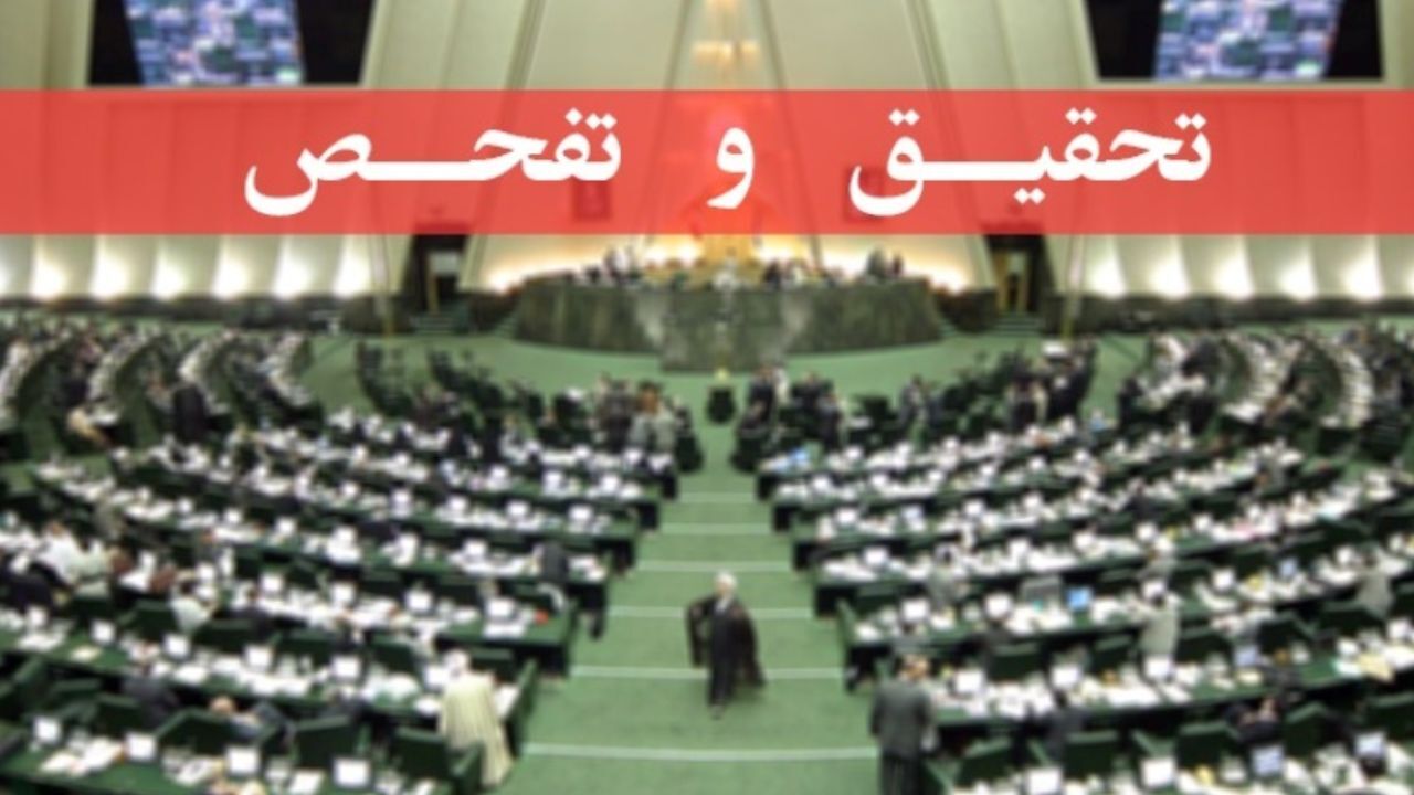 اسناد معتبری از وجود فساد در تحقیق و تفحص از فولاد مبارکه به دستمان رسیده است