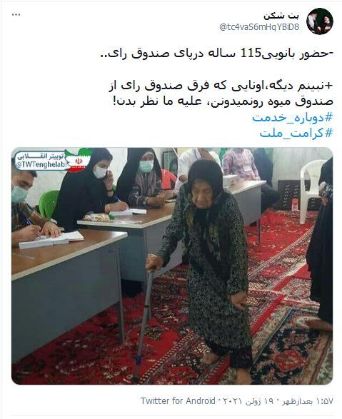 داغ کردن هشتگ&zwnj;های مربوط به حضور مردم در انتخابات توسط کاربران فضای مجازی
