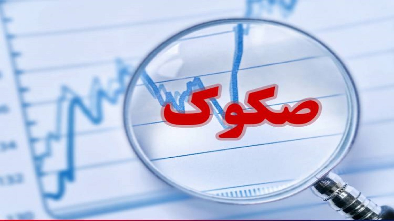 ۵۰۰ میلیارد تومان صکوک مرابحه عرضه می شود