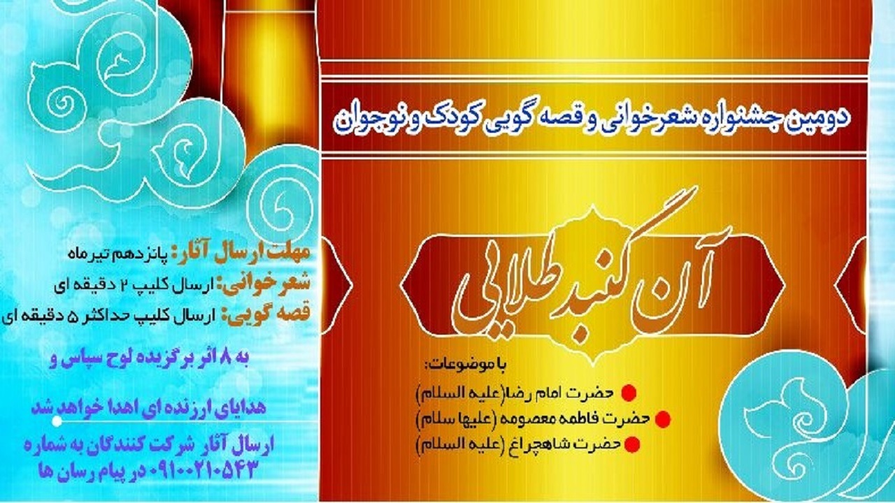 انتشار فراخوان دومین جشنواره قصه گویی در چهارمحال و بختیاری