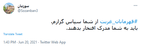 قهرمان غربت