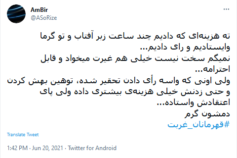 قهرمان غربت