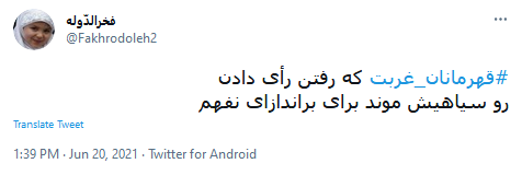قهرمان غربت